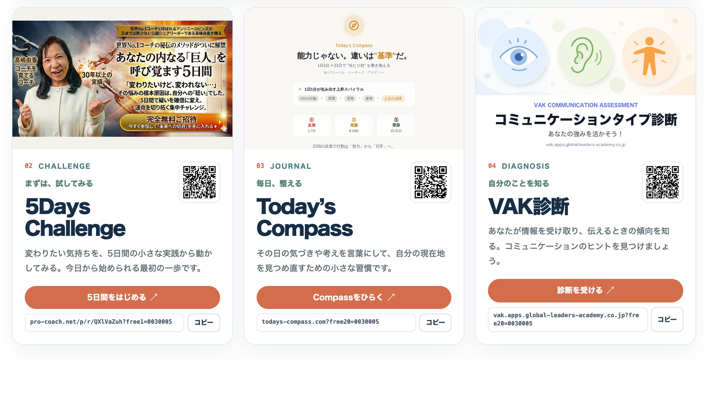 GLA APP STATIONで、目的から実践プログラム・習慣アプリ・診断を選べる画面